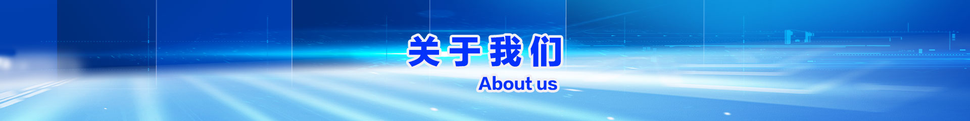 联系我们